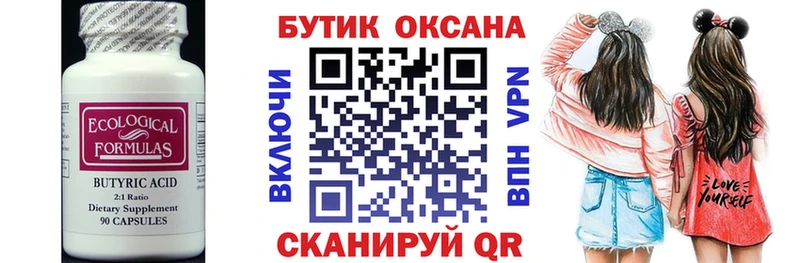 Бутират Butirat  Луховицы 