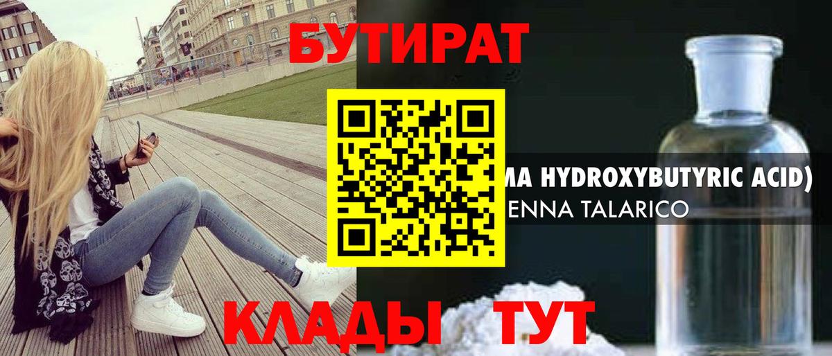 Бутират оксана  Вход с VPN  Бутират  Луховицы 