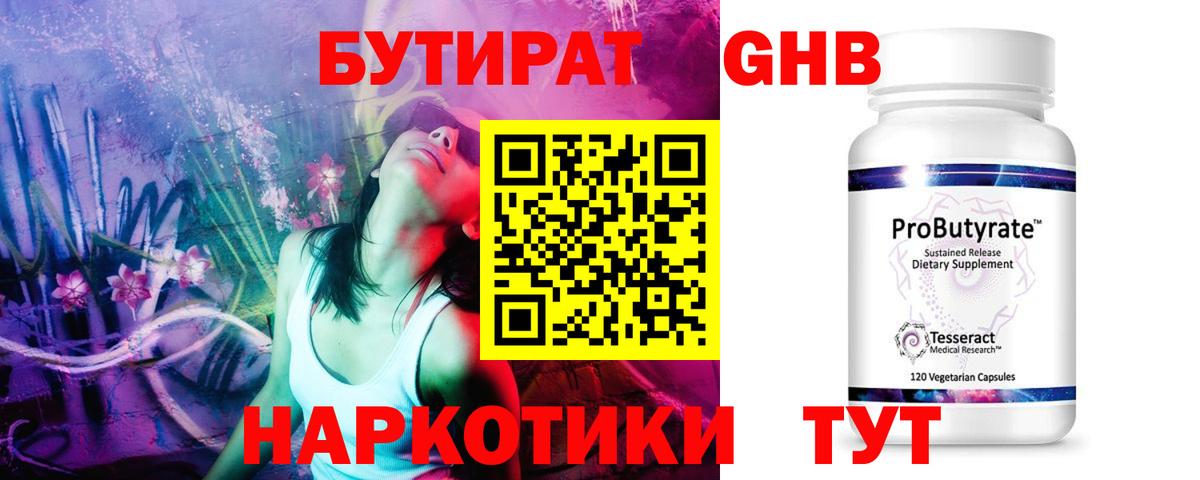 БУТИРАТ 1.4BDO Луховицы