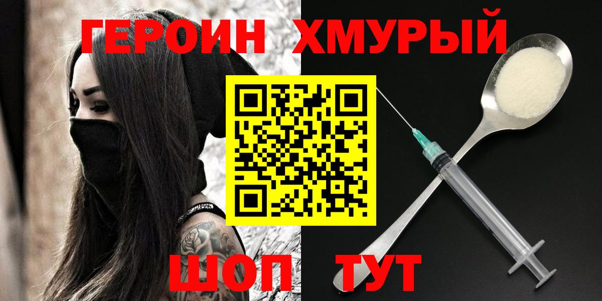 Героин белый Луховицы