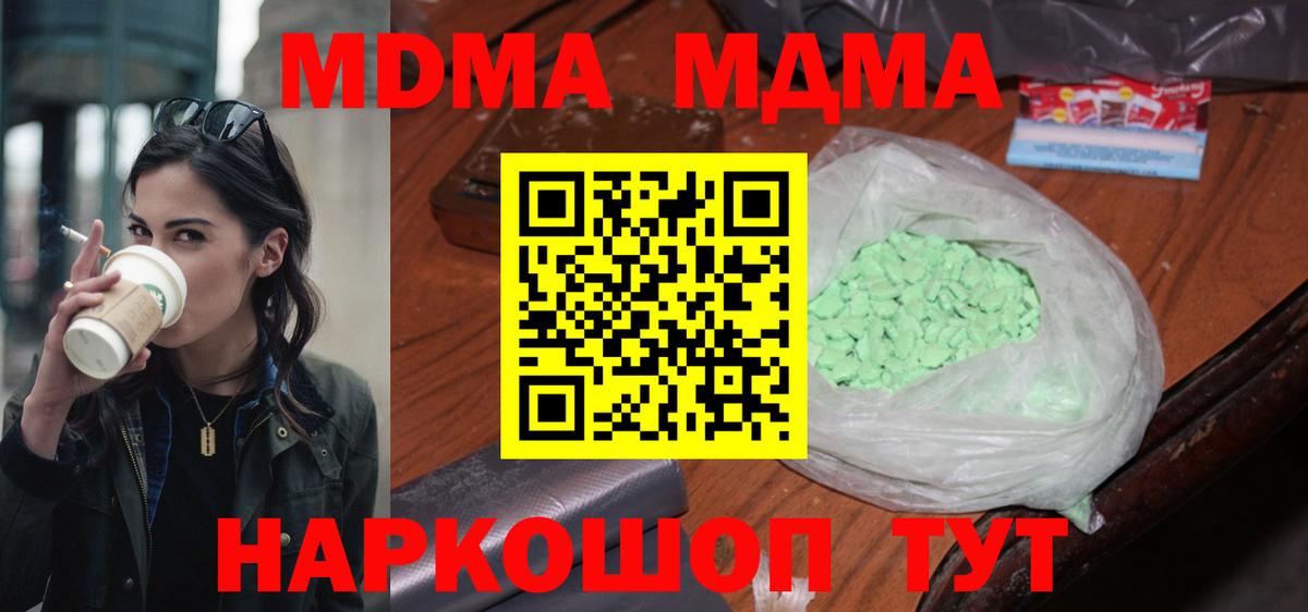 МДМА кристаллы  Вход с VPN  МДМА кристаллы  Луховицы 